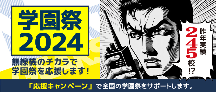 無線機・インカム・トランシーバーのレンタル・販売 - ネクスト 無線機・インカム・トランシーバーのレンタル・販売 - ネクスト